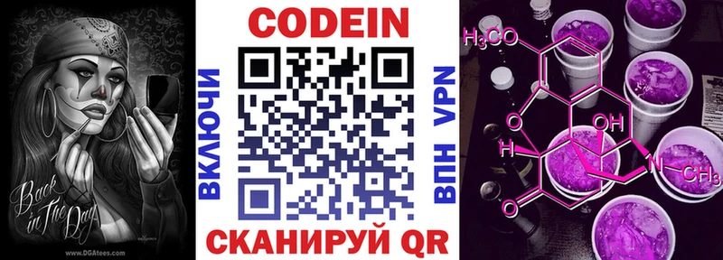 Кодеиновый сироп Lean Purple Drank Купить где Вязники